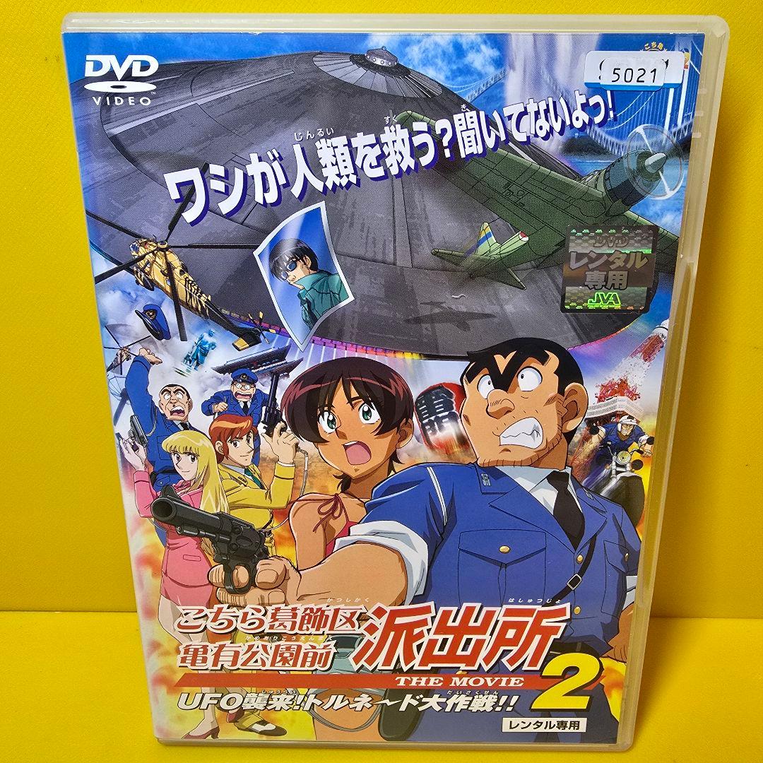 ※新品ケース交換済　こちら葛飾区亀有公園前派出所+MOVIE2 DVD 55巻