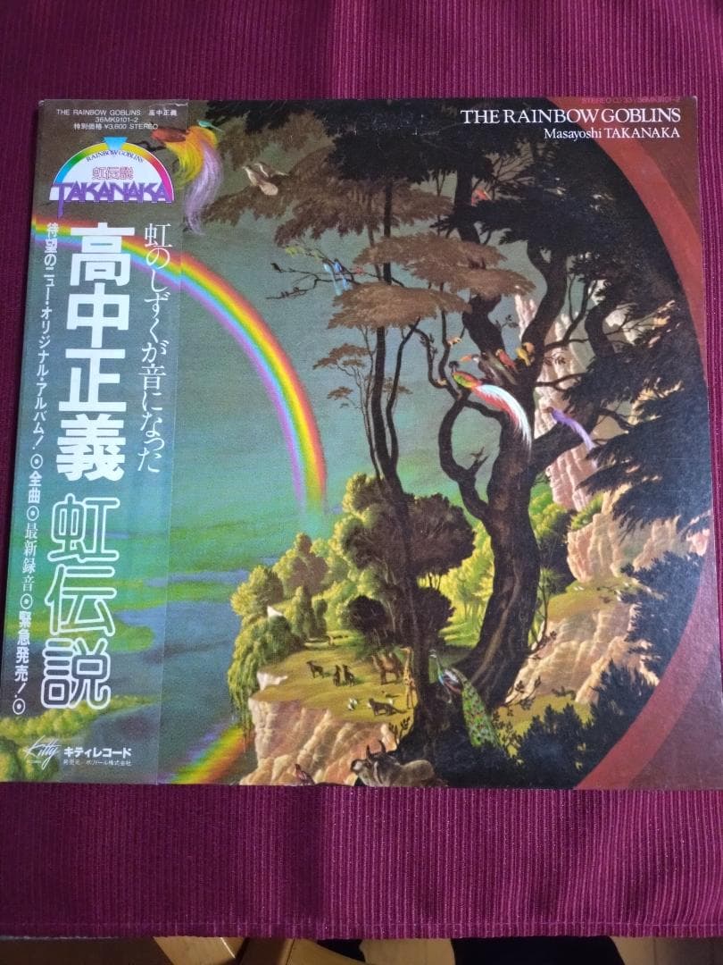 高中正義　美品　 虹伝説 LPレコード