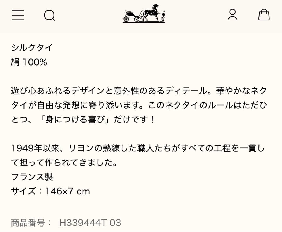 専用です。　　エルメス ネクタイ 《スターズ・ペティヤン》 新品 未使用