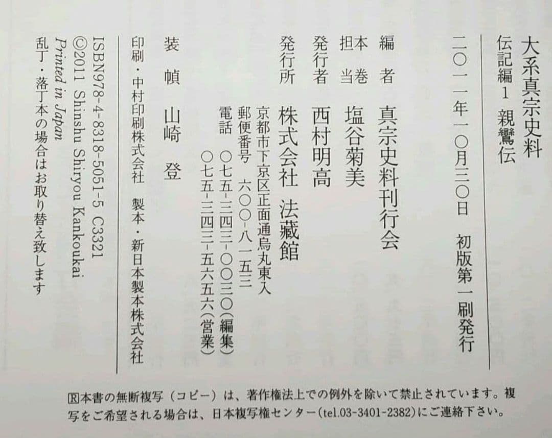 『大系真宗史料』　伝記編・文書記録編・特別巻 26巻揃　①と②を購入ください