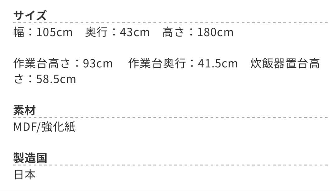 【美品】東京インテリア キッチンボード レイバー2 105KB BE