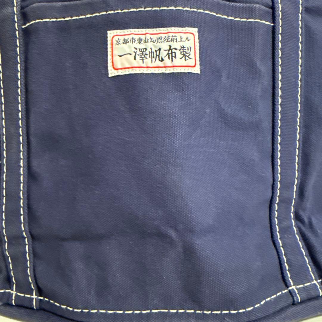 一澤帆布製　ネイビー トートバッグ 外ポケット付