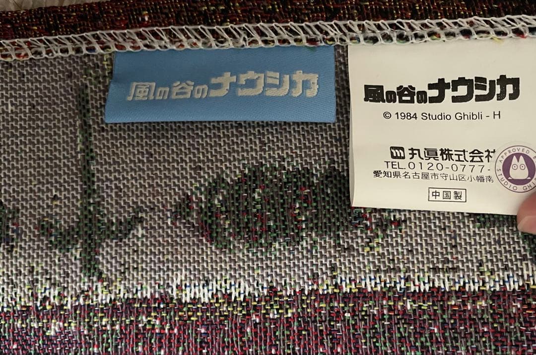 アニメージュとジブリ展 風の谷のナウシカ ランチョンマット ゴブラン織り