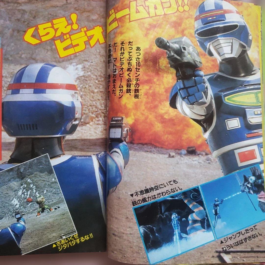 テレビランド 1984年 5月号　シャイダー　バイオマン　昭和レトロ