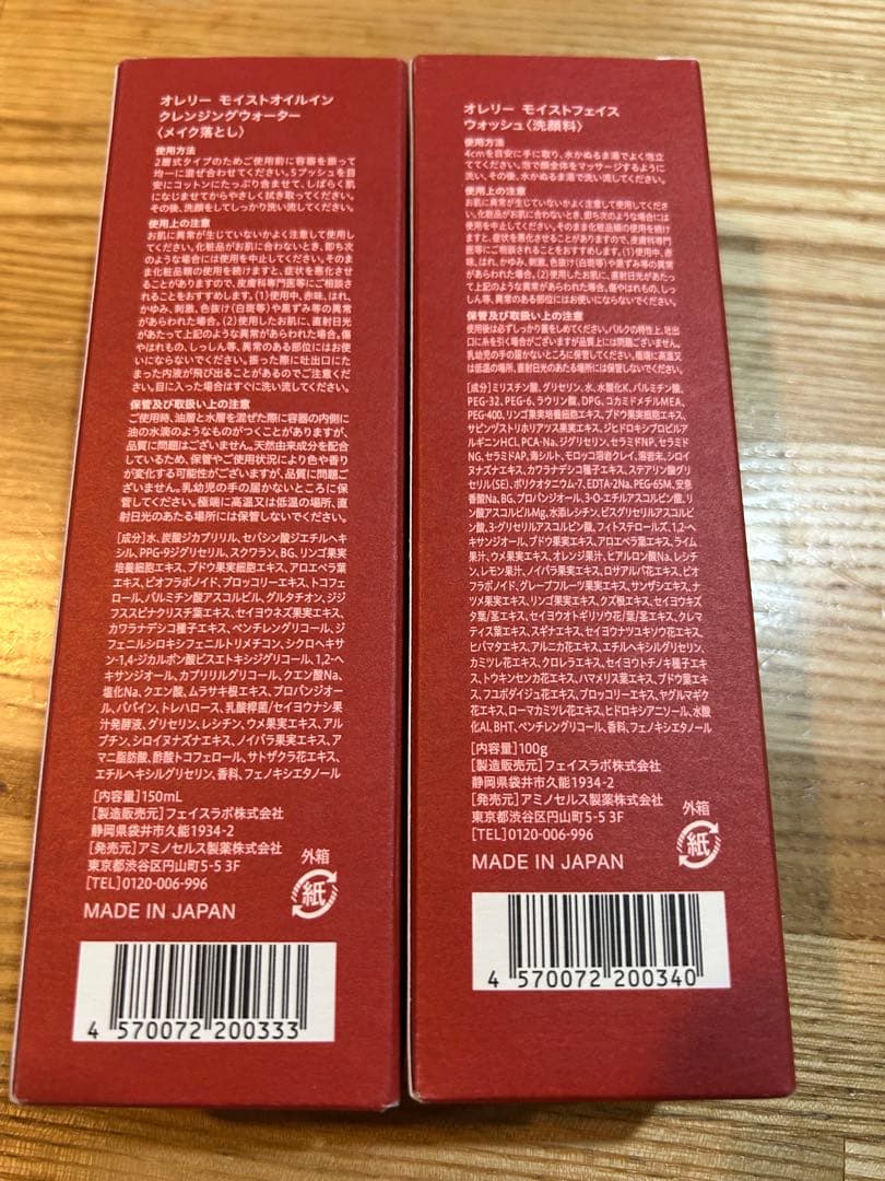 Aurelie 保湿洗顔料 & クレンジングウォーター