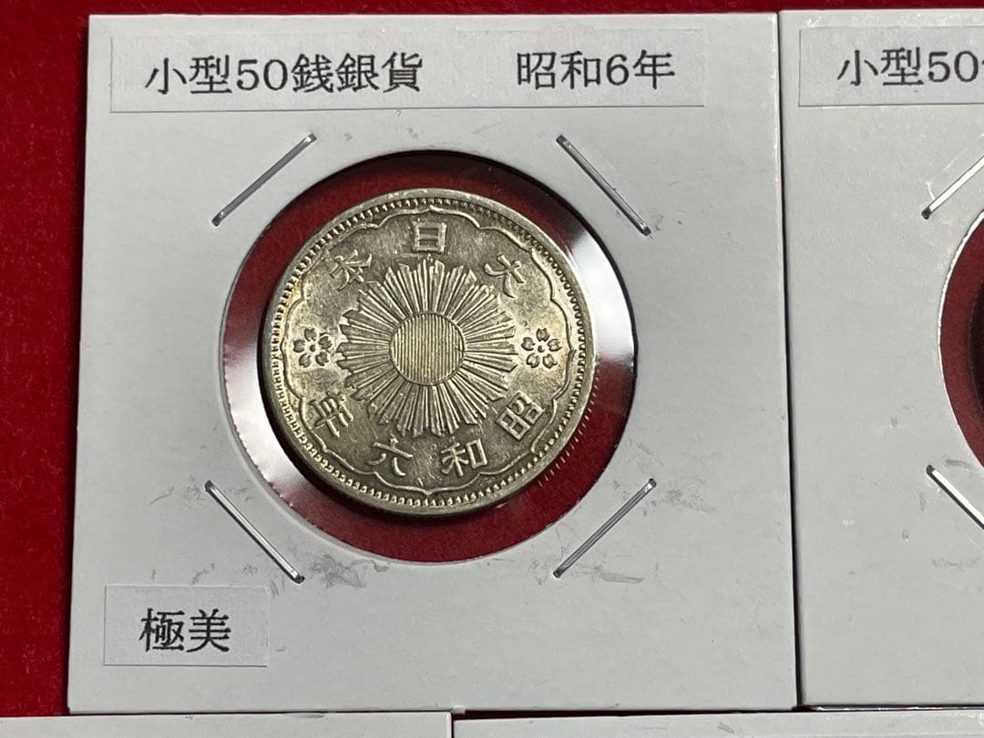 015 古銭 近代銭 鳳凰 小型50銭銀貨 昭和 5枚 美-極美