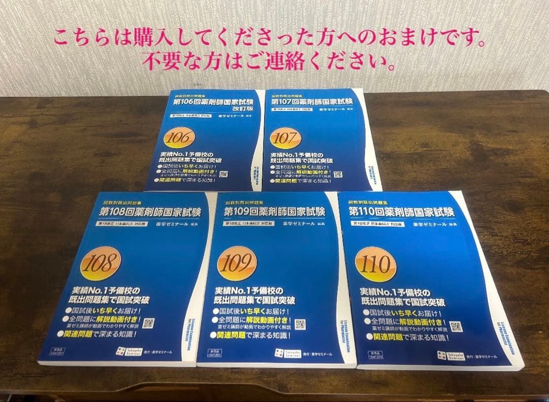 薬ゼミ 青本・青問 第111回国試対策 18冊セット+回数別5年分セット