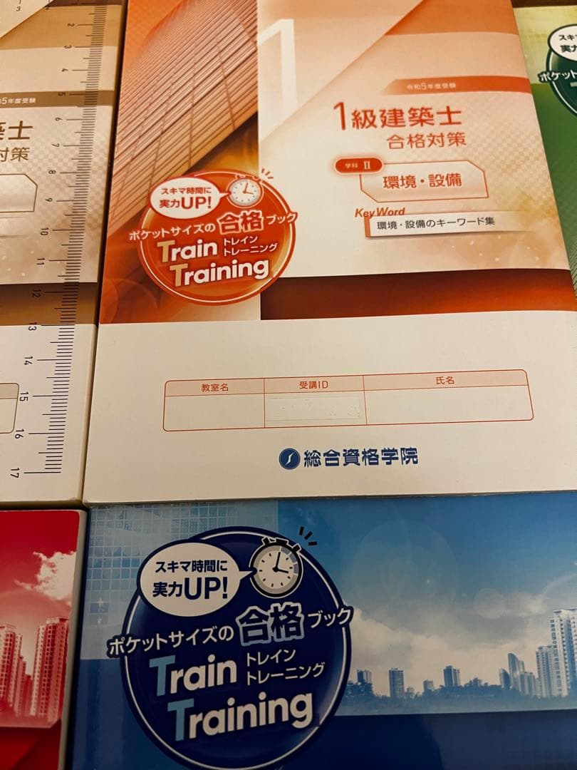 令和5年度　一級建築士テキスト•トレトレ　総合資格