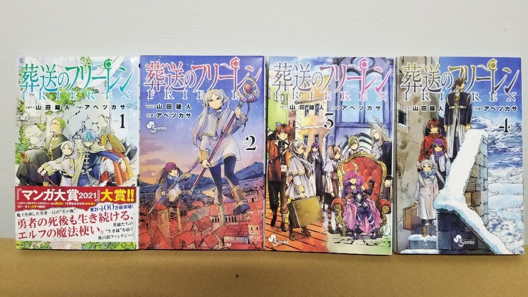 フリーレン コミック 1～14巻