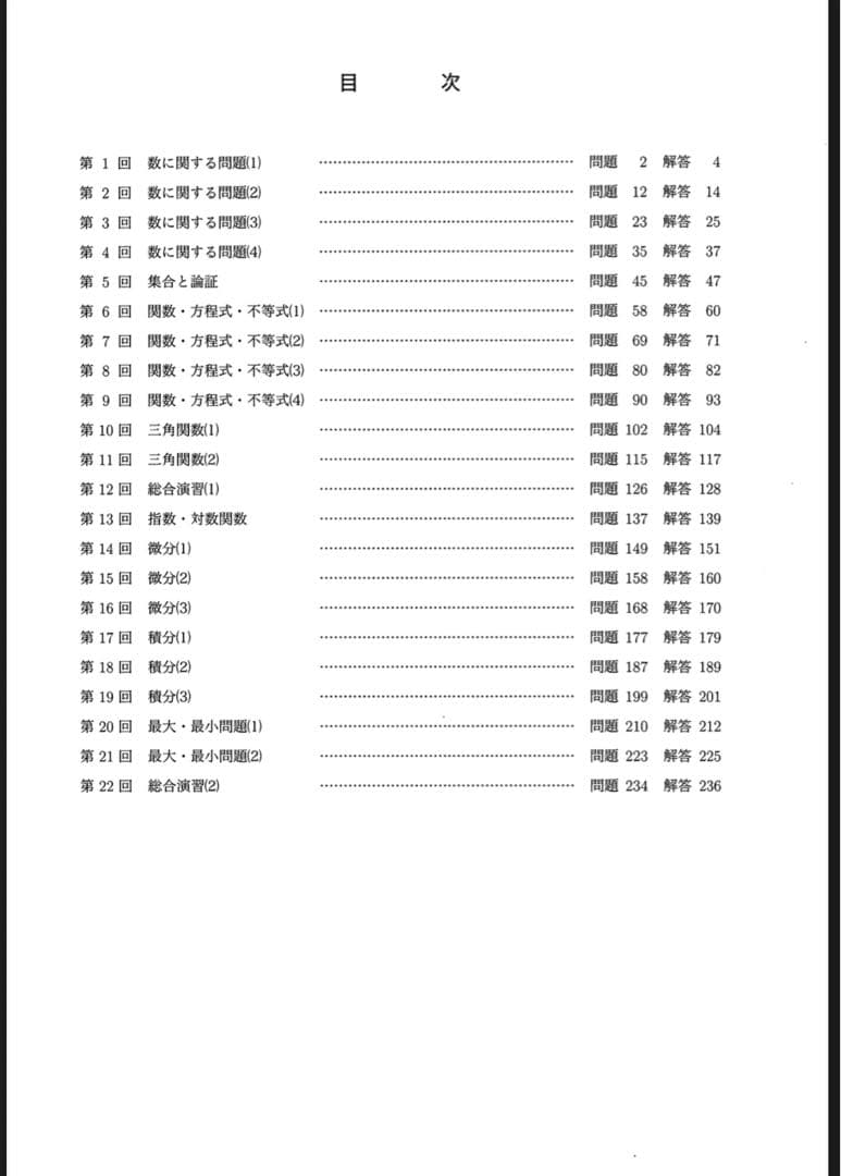 ［裁断済み］鉄緑会　数学実践講座Ⅰ/Ⅱ テキスト2冊+問題集2冊
