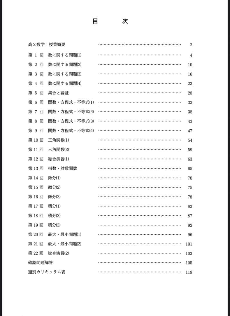 ［裁断済み］鉄緑会　数学実践講座Ⅰ/Ⅱ テキスト2冊+問題集2冊