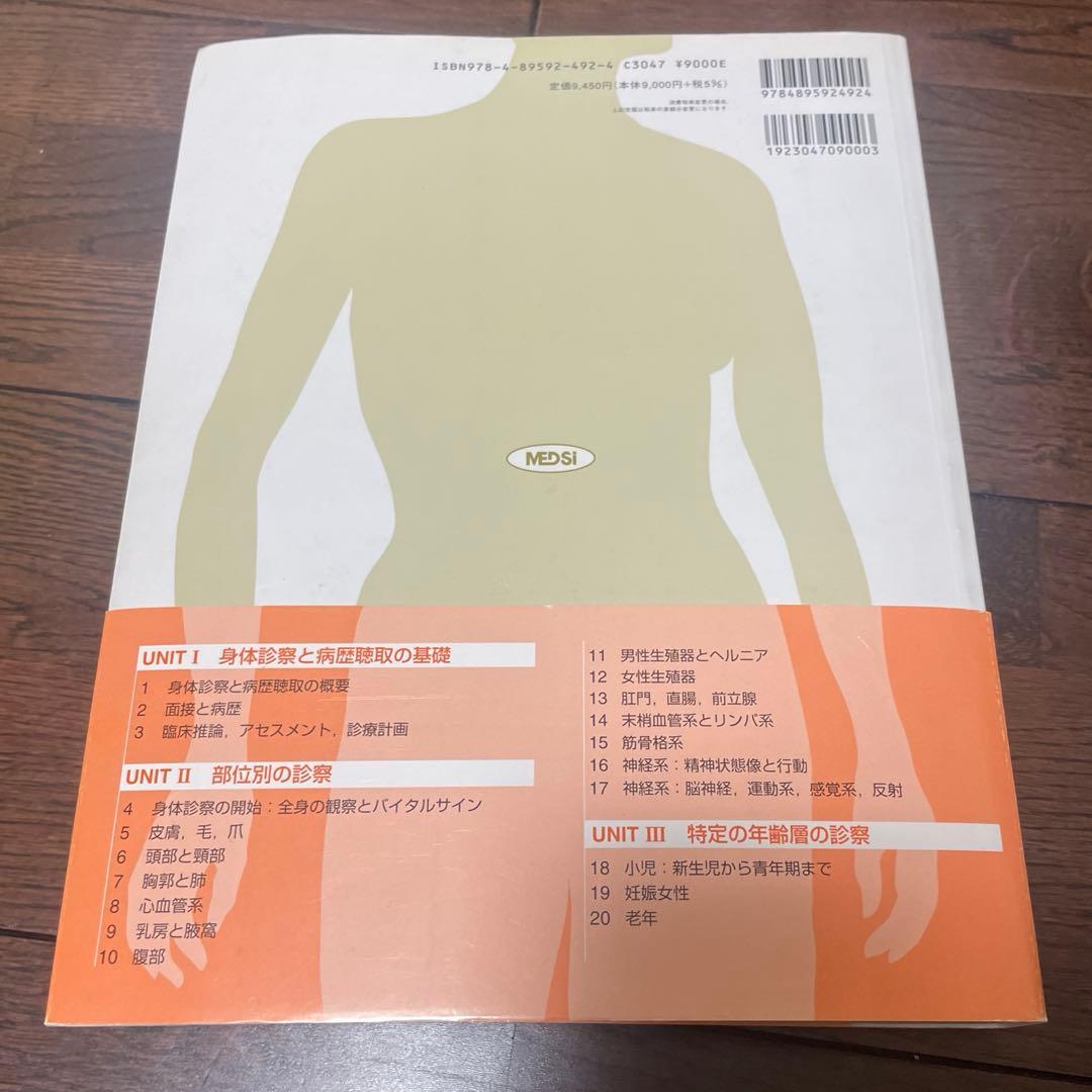 ベイツ診察法