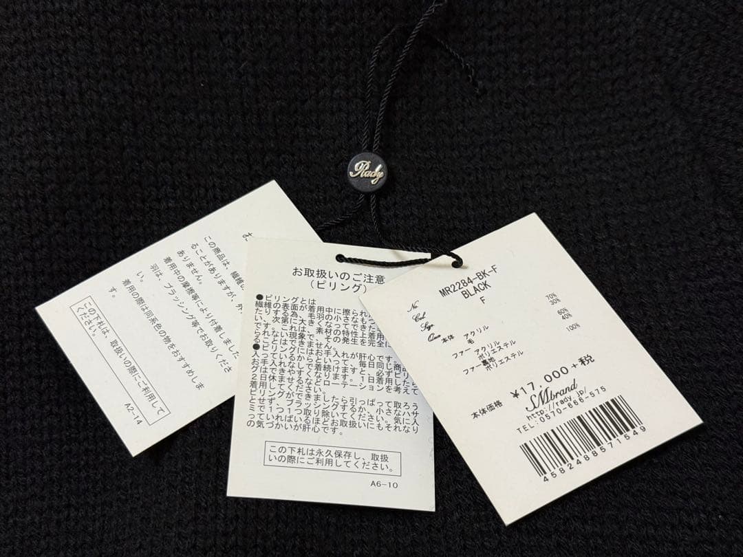 Rady ファー ポンチョ コート フード ニット ポンポン 黒
