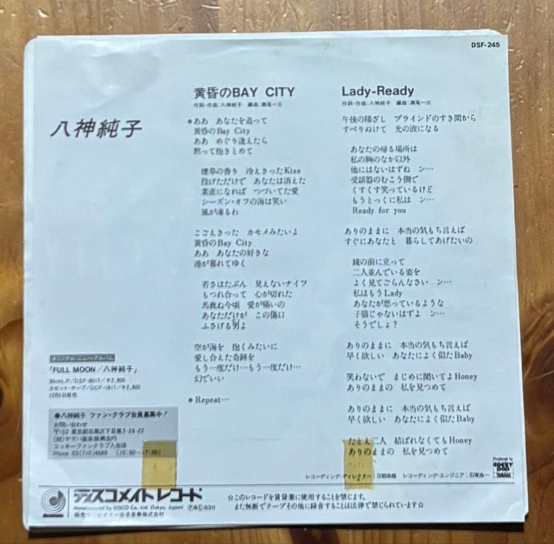 JunkoYagami八神純子 – 黄昏のBay City 7インチ　シングル