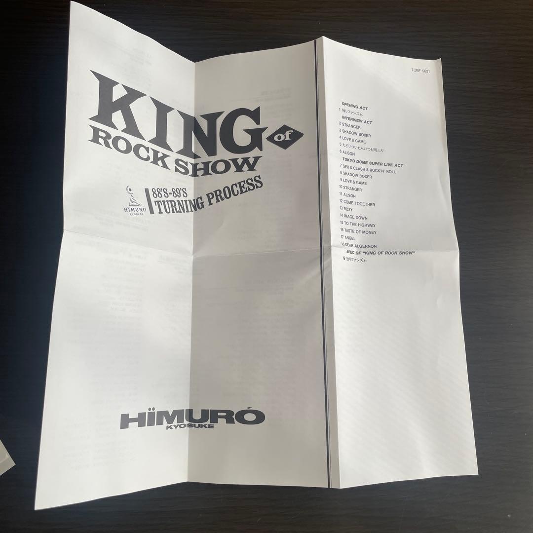 ミュージック KING of ROCK SHOW HIMURO KYOSUKE DVD