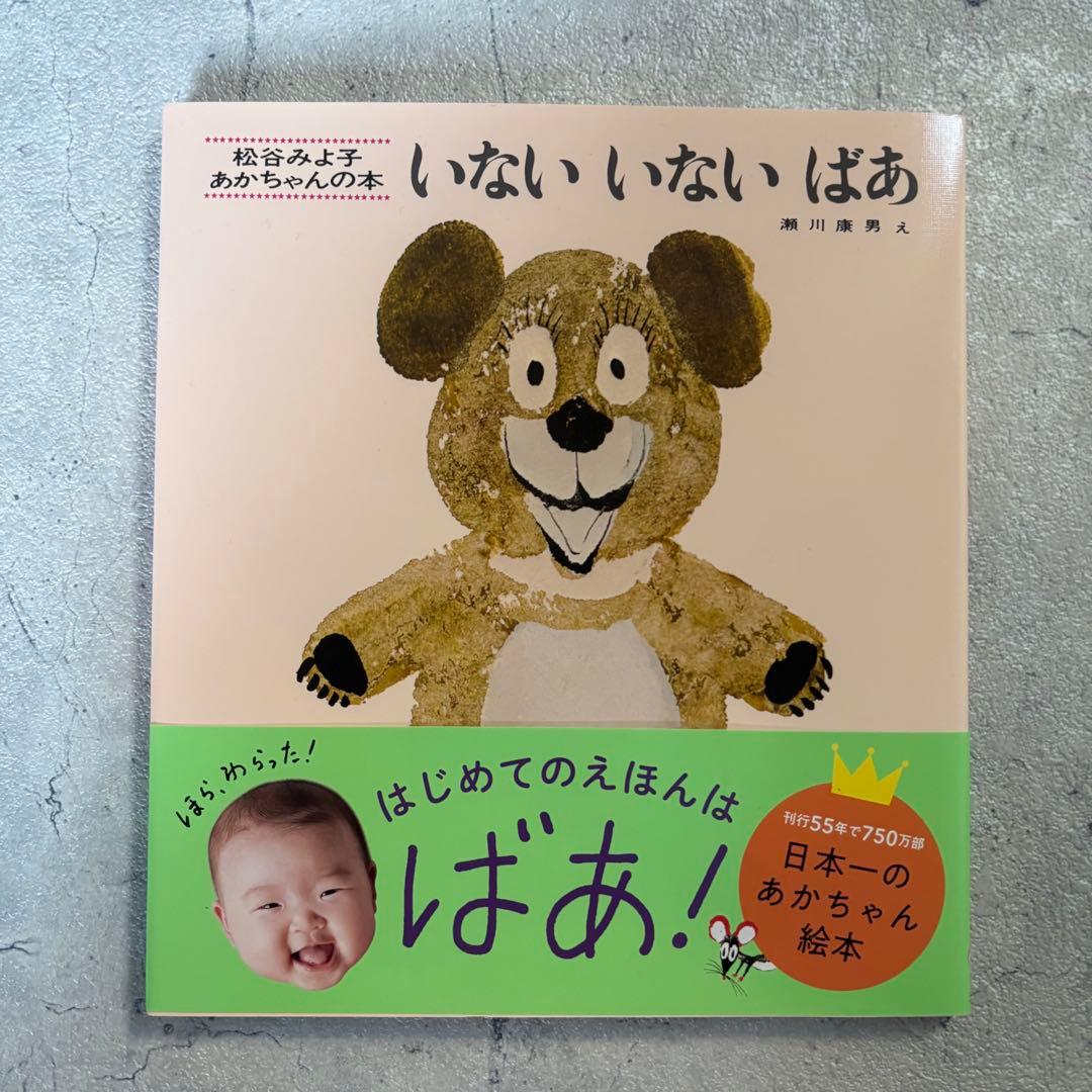 【新品未使用】赤ちゃん絵本 7冊セット いないいないばあ アンパンマン 他