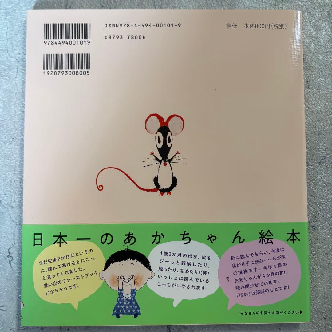 【新品未使用】赤ちゃん絵本 7冊セット いないいないばあ アンパンマン 他