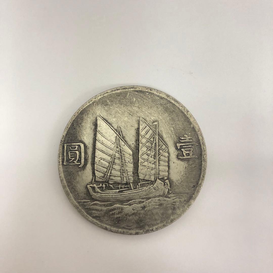 古銭中国古銭 骨董品  中華民国 銀貨 帆船デザイン 約3.5cm 1