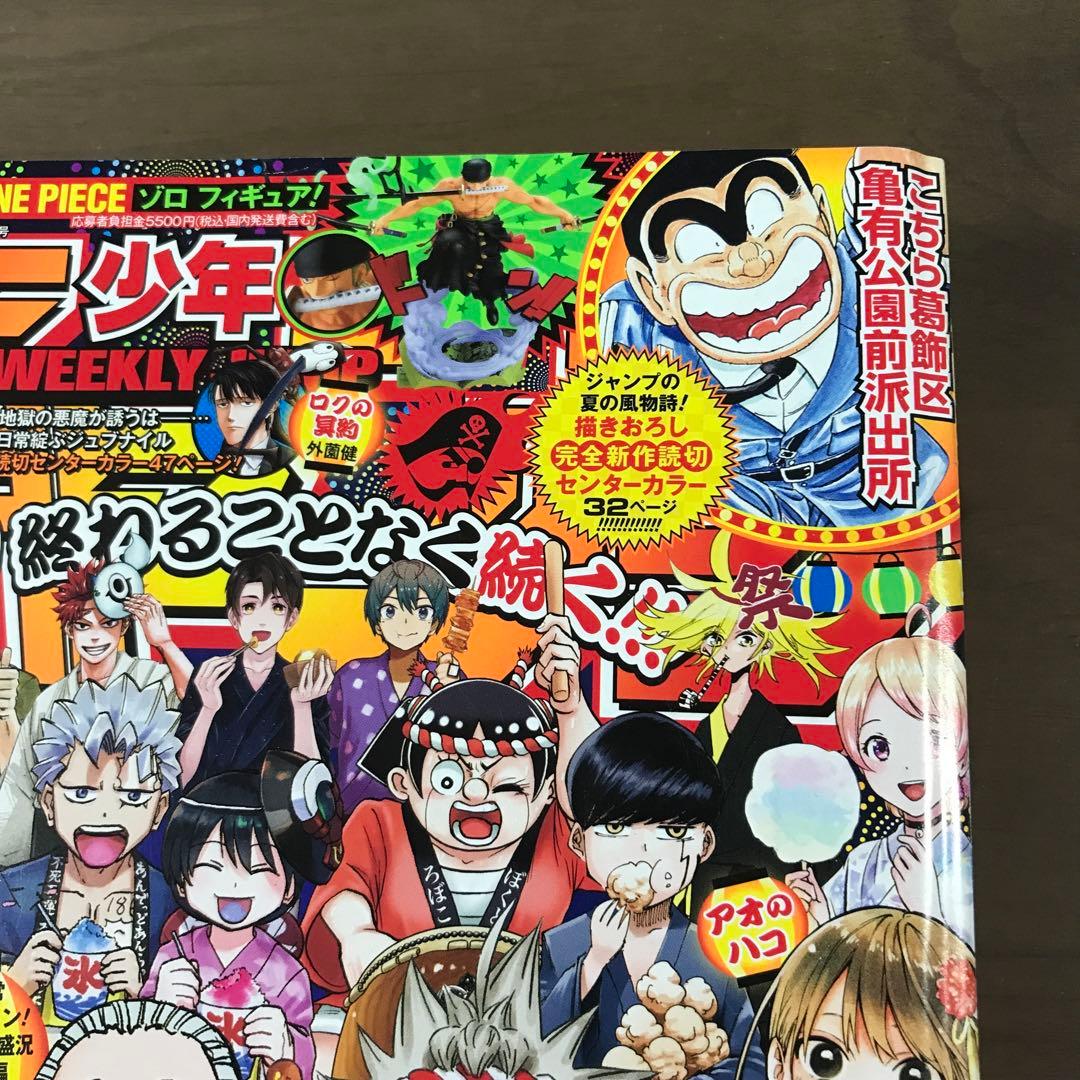 週刊少年ジャンプ2022年36•37号|ワンピース ロクの冥約 8月22•29日