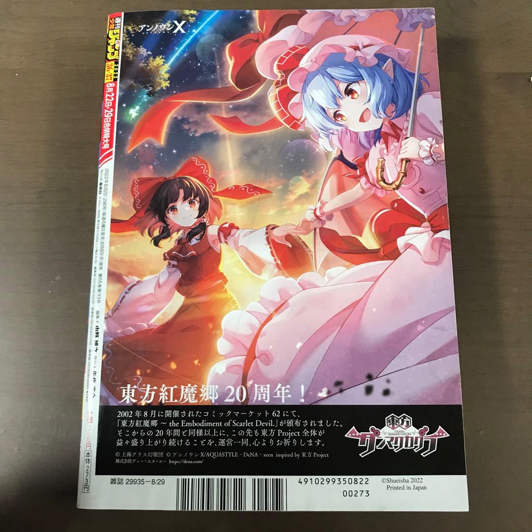週刊少年ジャンプ2022年36•37号|ワンピース ロクの冥約 8月22•29日