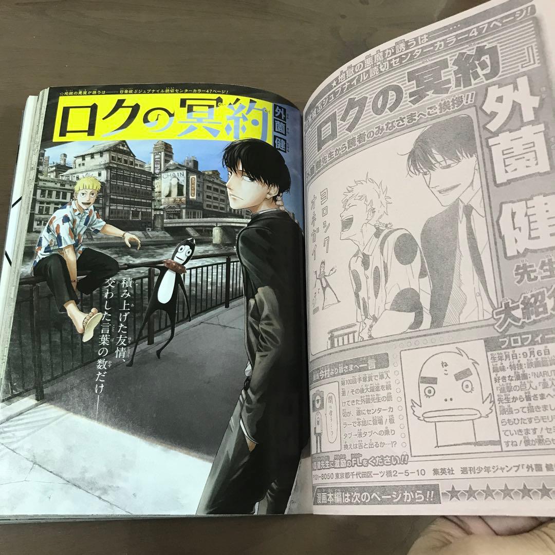 週刊少年ジャンプ2022年36•37号|ワンピース ロクの冥約 8月22•29日