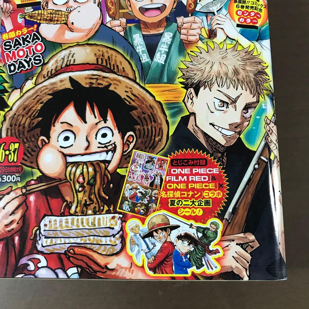 週刊少年ジャンプ2022年36•37号|ワンピース ロクの冥約 8月22•29日
