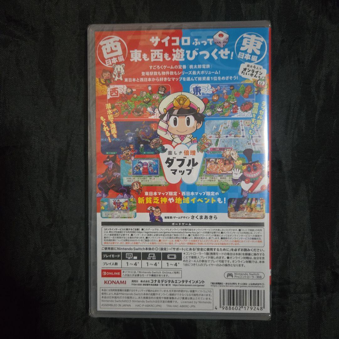 ひろっぺ新品未開封 桃太郎電鉄2 あなたの町もきっとある