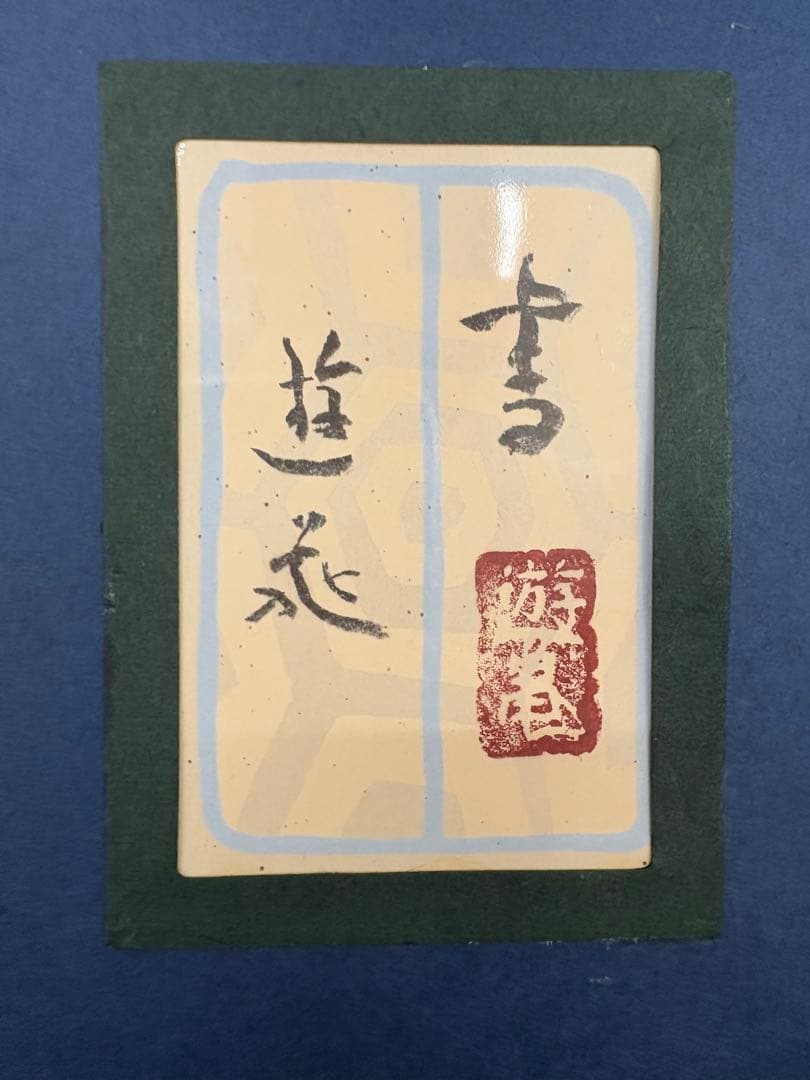 h*u様 小倉遊亀　寿　百寿　状態美品 箱付き