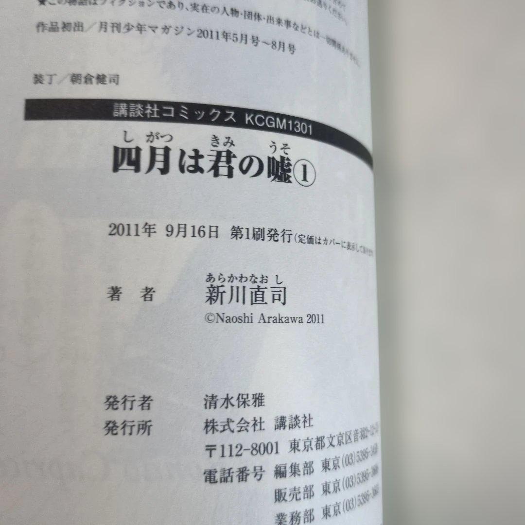 【初版】四月は君の嘘 7冊セット 帯付(1巻除) Coda有 迅速発送 四知堂