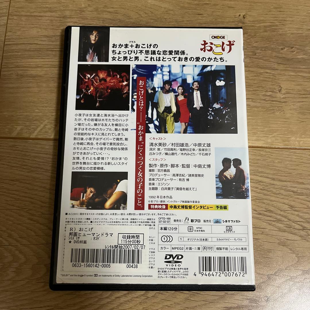 おこげ('92東京テアトル) レンタル落ちDVD