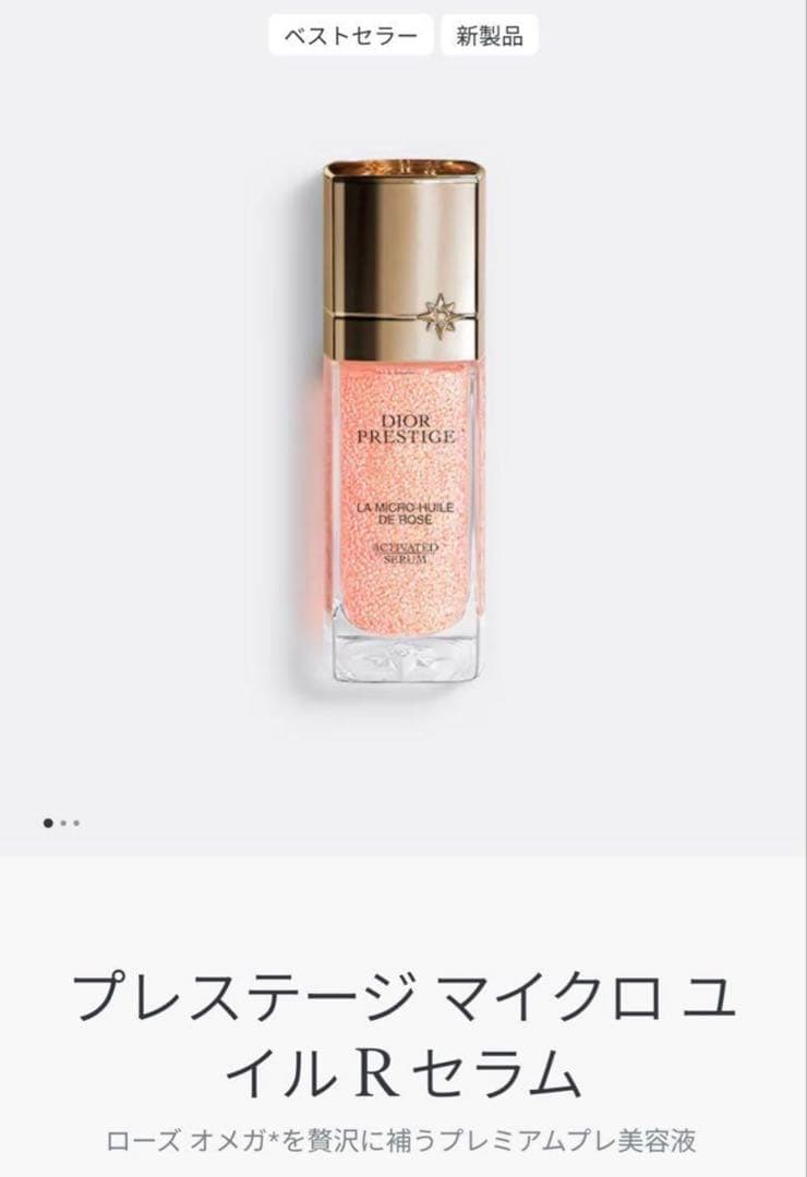 新品未使用＊dior ディオール プレステージ マイクロ ユイル R セラム