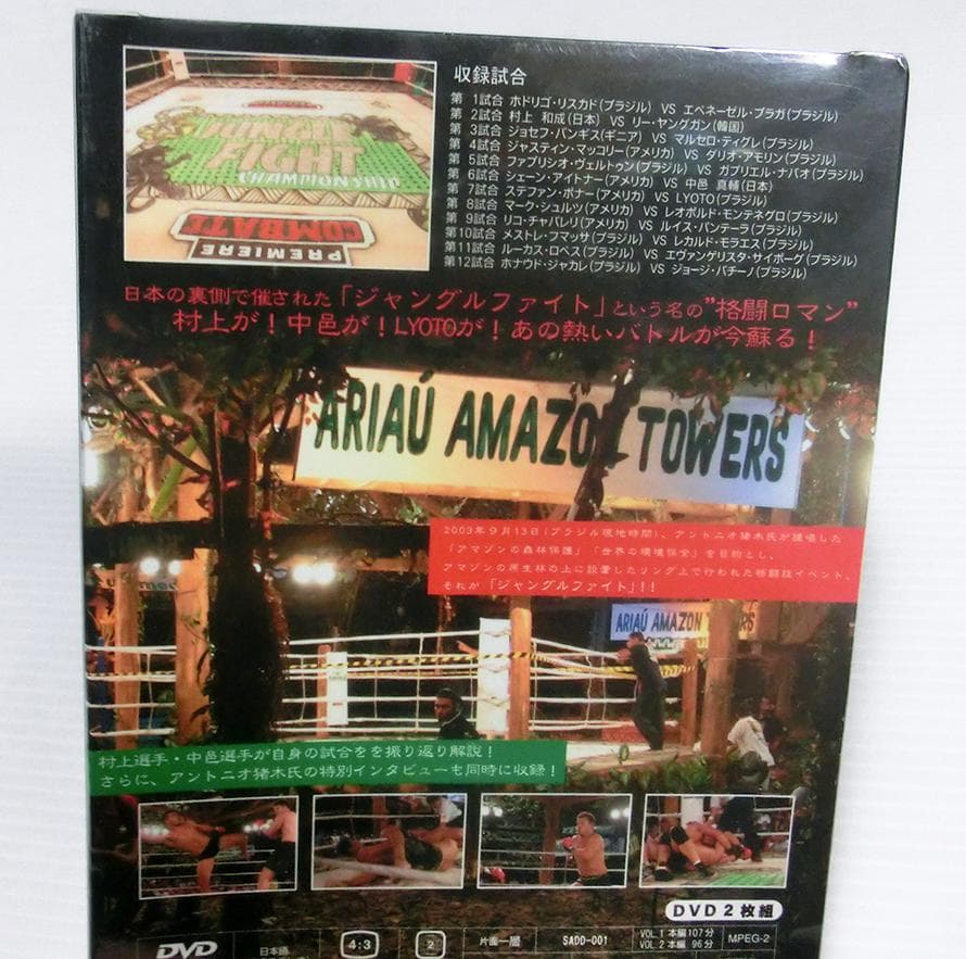 ★新品DVD アントニオ猪木 JUNGLE FIGHT ブラジル 格闘技イベント