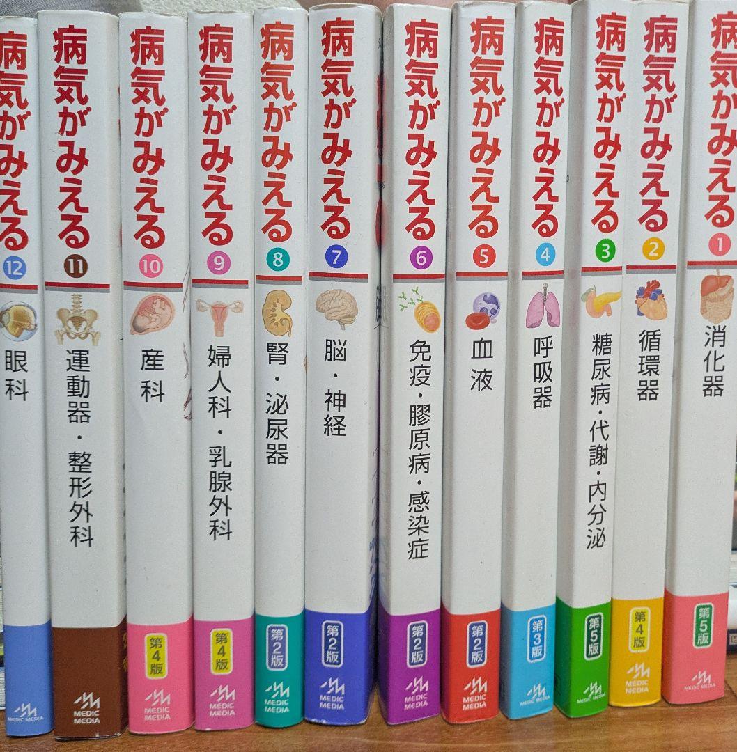病気がみえる 病見え vol1-12 全12巻セット