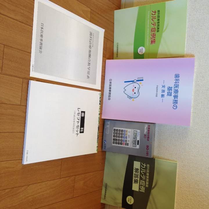 医療事務通信講座 教材 電卓
