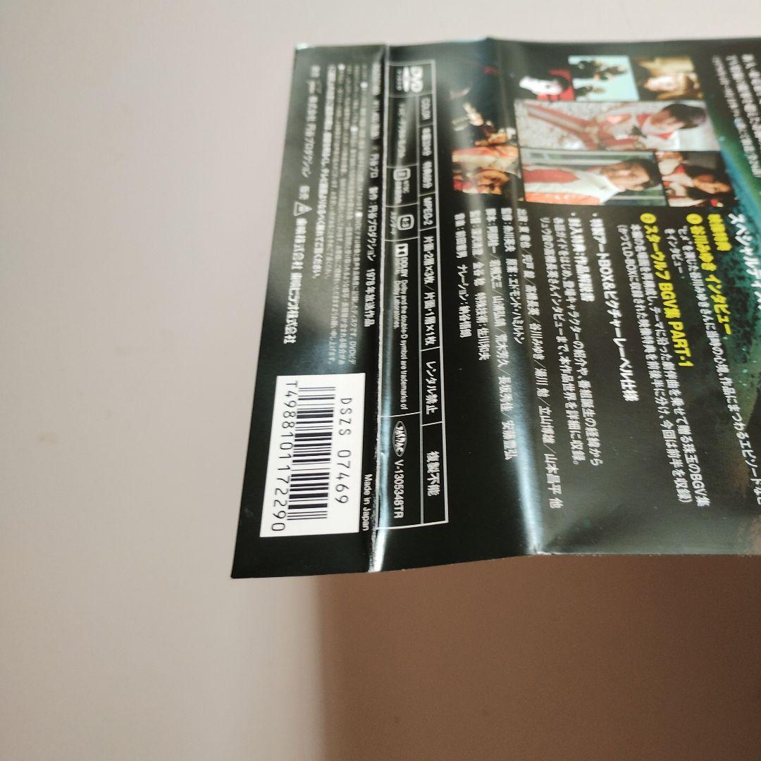 534　スターウルフ DVD BOX 1 初回版