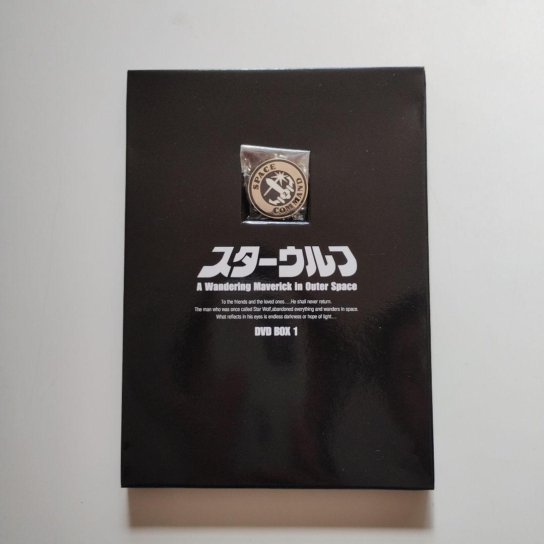534　スターウルフ DVD BOX 1 初回版