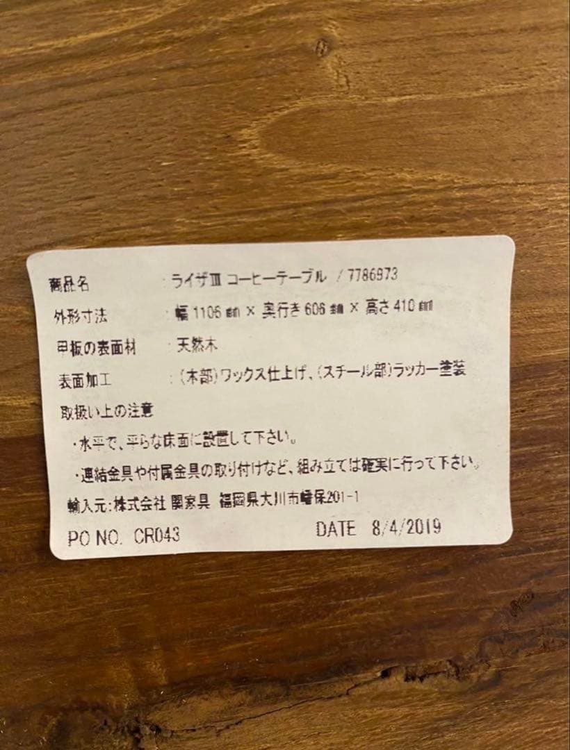 CRASH GATE コーヒーテーブル