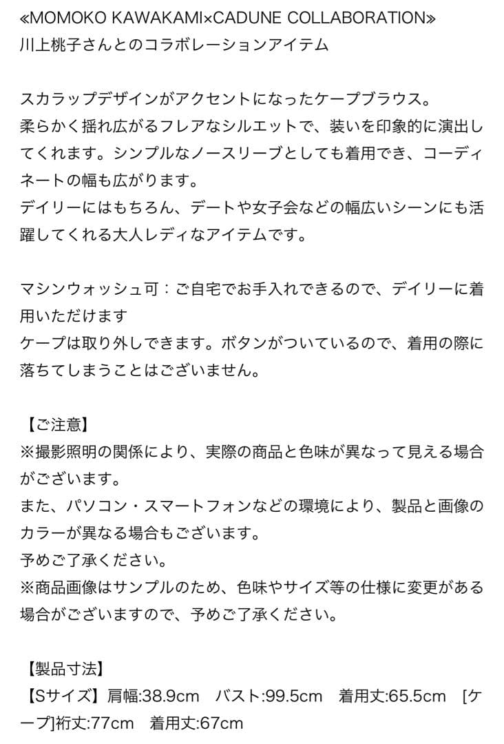 cadune スカラケープブラウス　新品タグ付