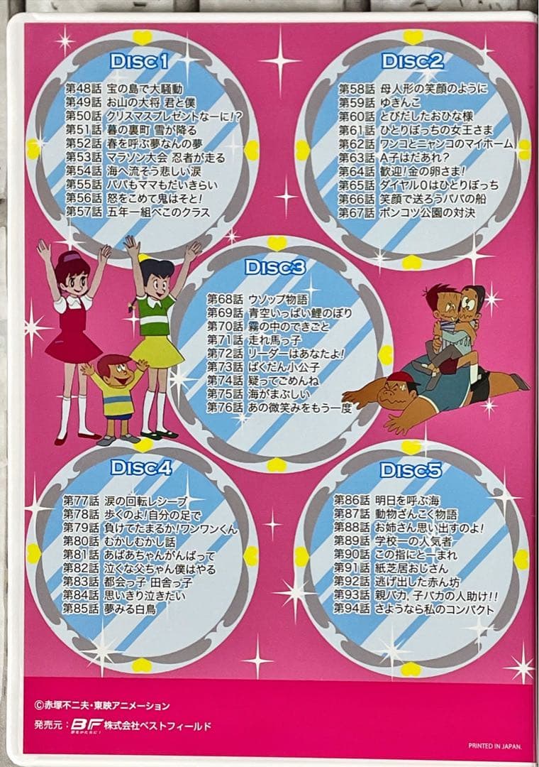 第29集　ひみつのアッコちゃん DVD-BOX デジタルリマスター版 PART2