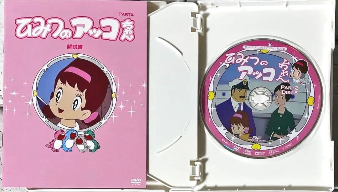 第29集　ひみつのアッコちゃん DVD-BOX デジタルリマスター版 PART2