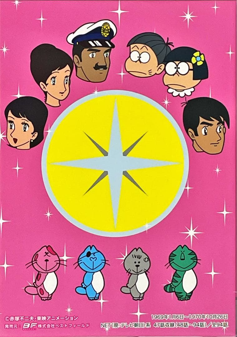 第29集　ひみつのアッコちゃん DVD-BOX デジタルリマスター版 PART2