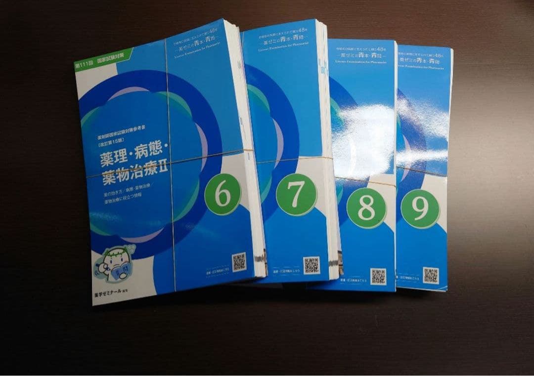 【裁断済】第111回薬剤師国家試験対策　青本青問　9教科