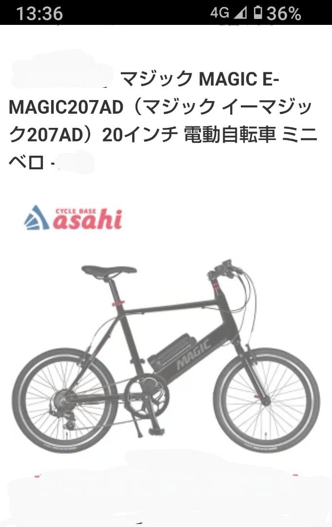 マコ引き取り歓迎　電動ミニベロ　E-MAGIC207AD　2024/4購入