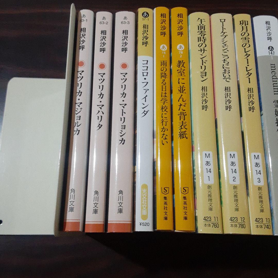 invert II 覗き窓の死角　等　　　　相沢沙呼　15冊セット