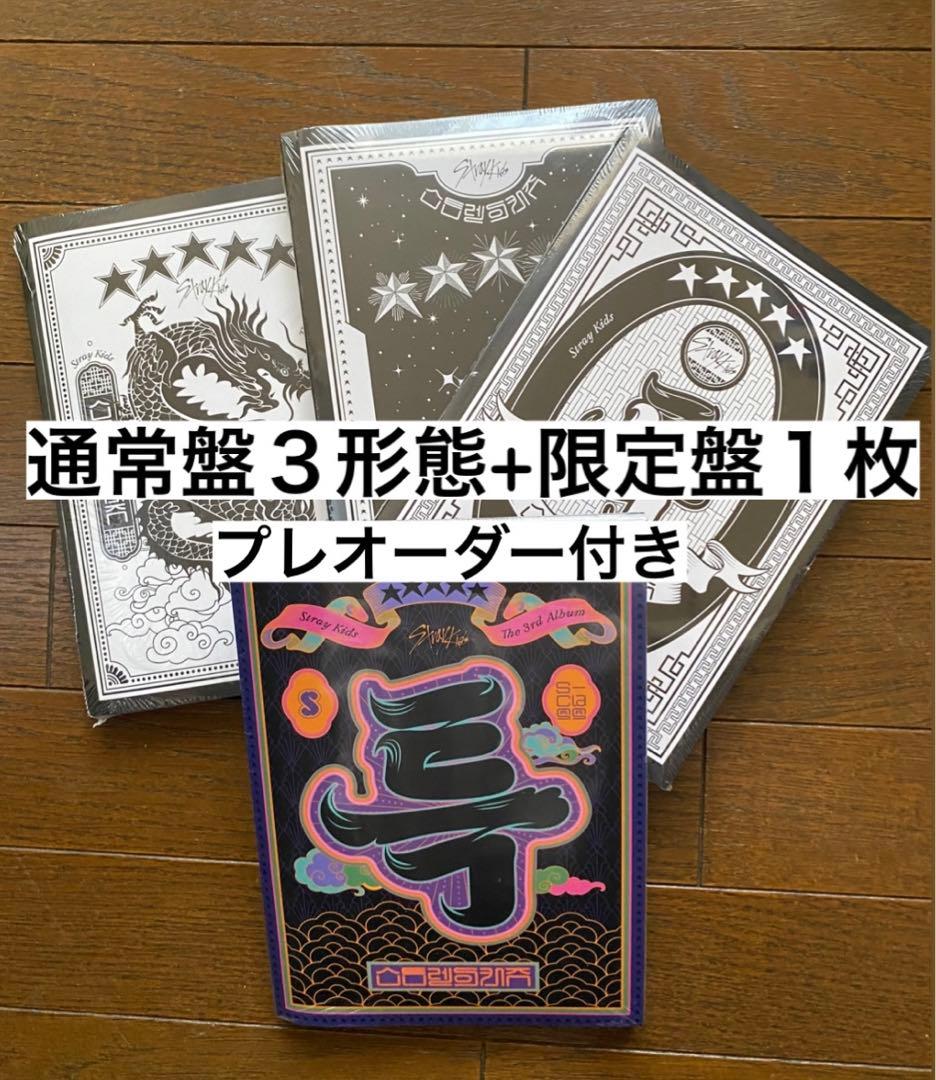 スキズ 未開封 Sclass ★★★★★ 5star