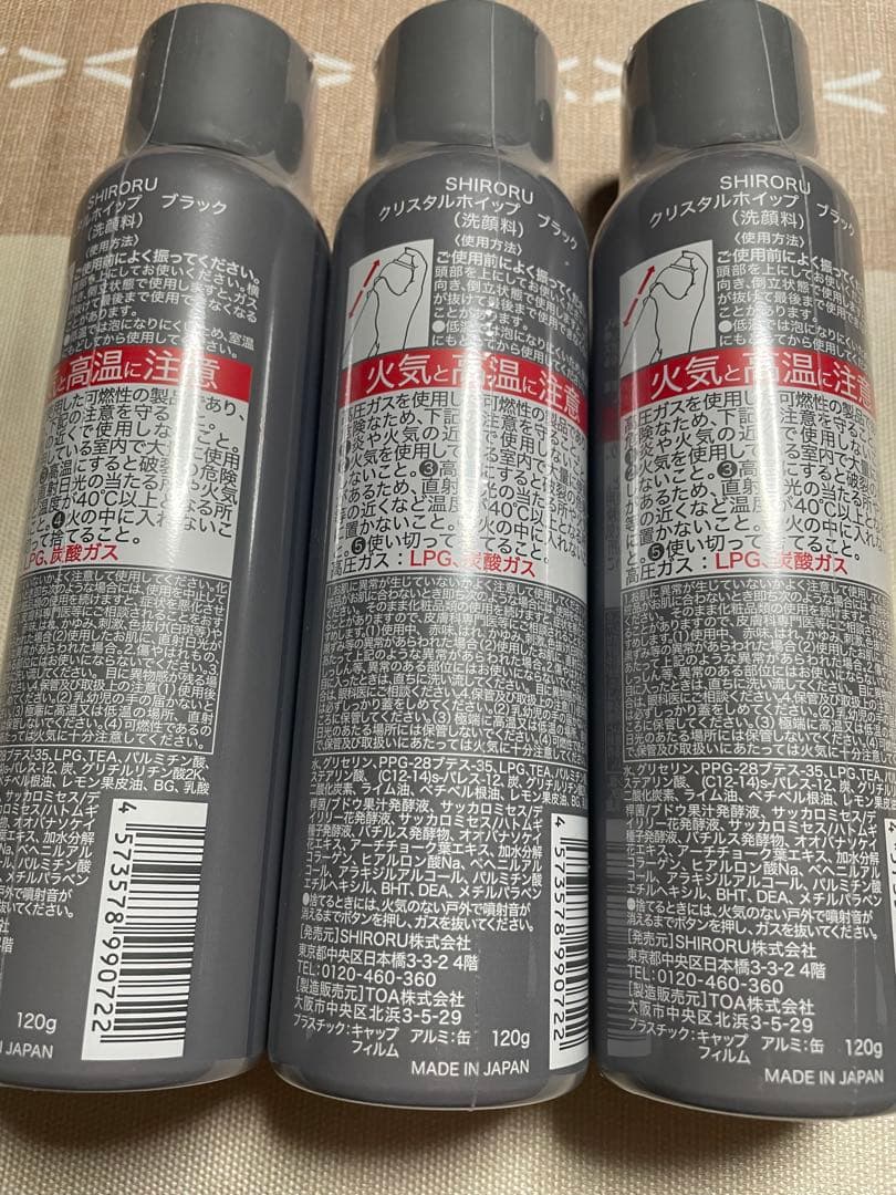 シロル クリスタルホイップブラック 120g × 3本セット