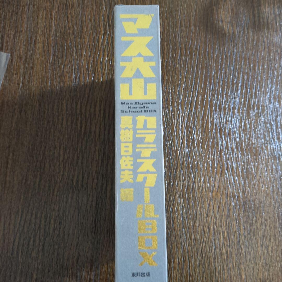 マス大山　カラテスクールBOX