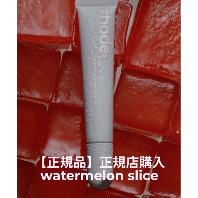 正規品 Rhode リップセット　unscented x watermelon