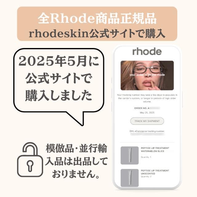 正規品 Rhode リップセット　unscented x watermelon