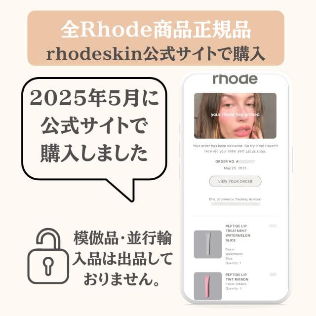 正規品 Rhode リップセット　unscented x watermelon